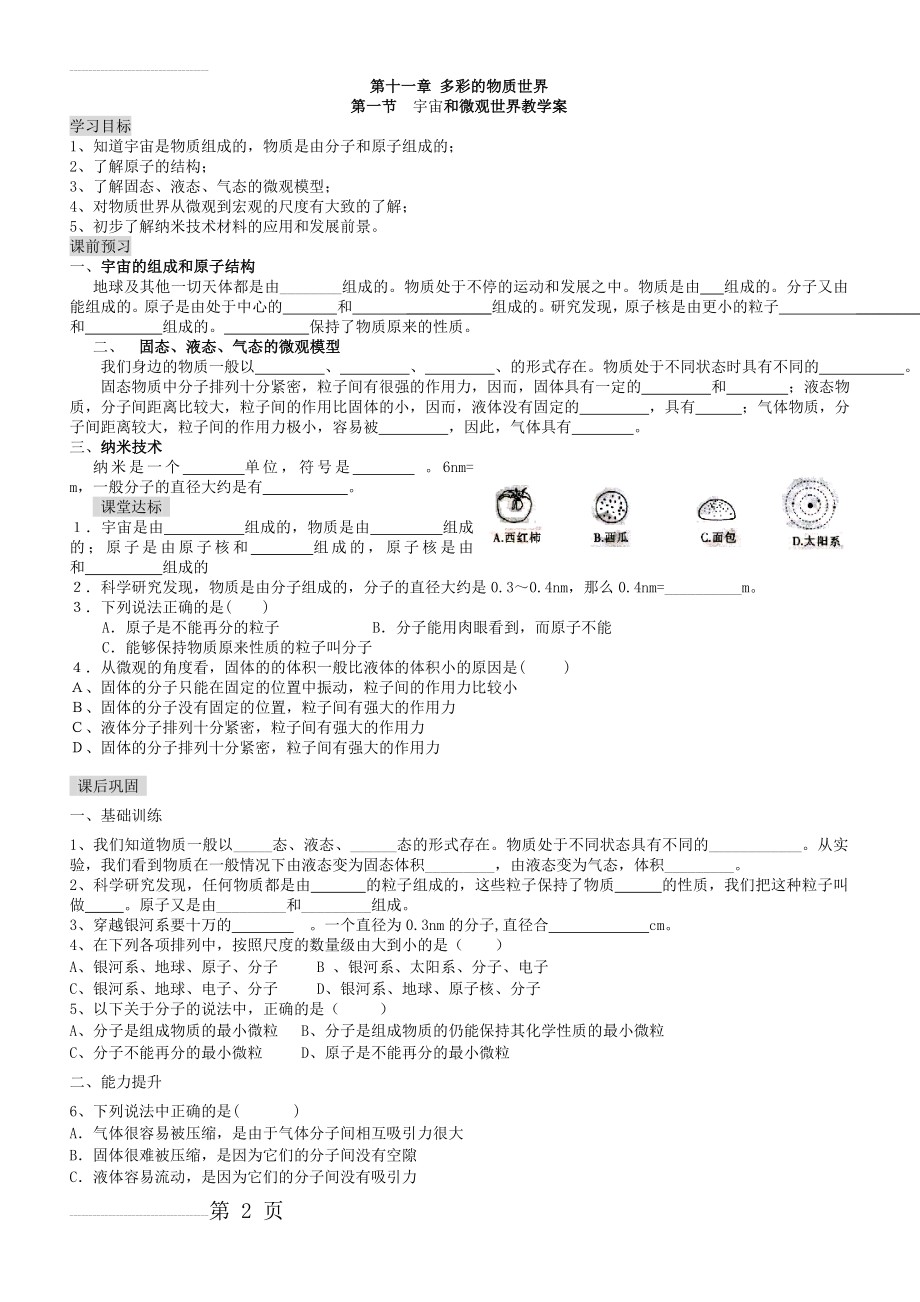 人教版九年级物理导学案全册(96页).doc_第2页