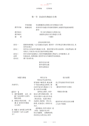 2022年冀教版生物七上第一节《尝试对生物进行分类》教案六.docx