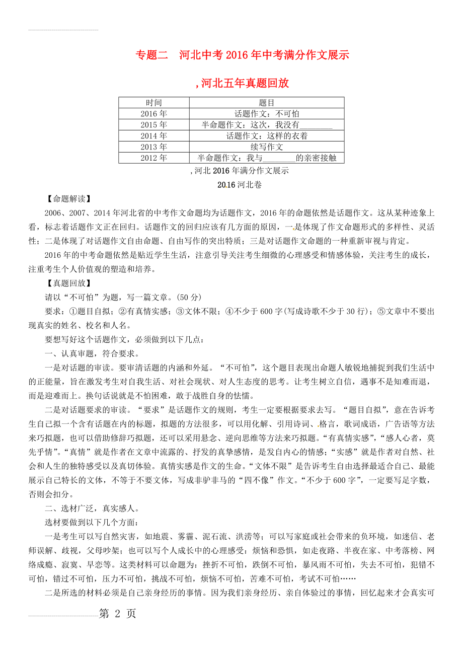 中考语文总复习 第五编 中考写作提升篇 专题二 1(9页).doc_第2页