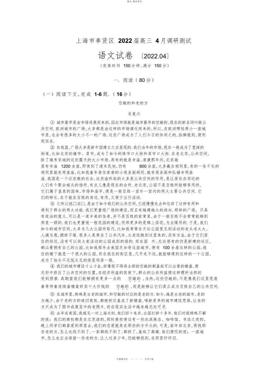 2022年上海市奉贤区届高三语文二模试卷 .docx_第1页