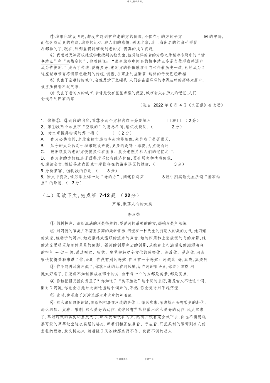 2022年上海市奉贤区届高三语文二模试卷 .docx_第2页