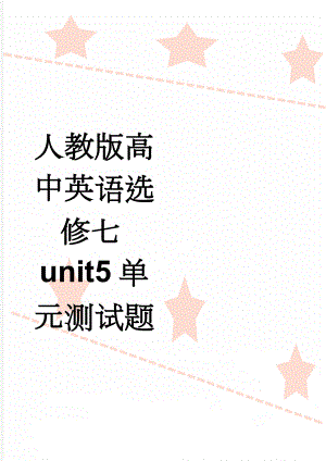 人教版高中英语选修七unit5单元测试题(4页).doc