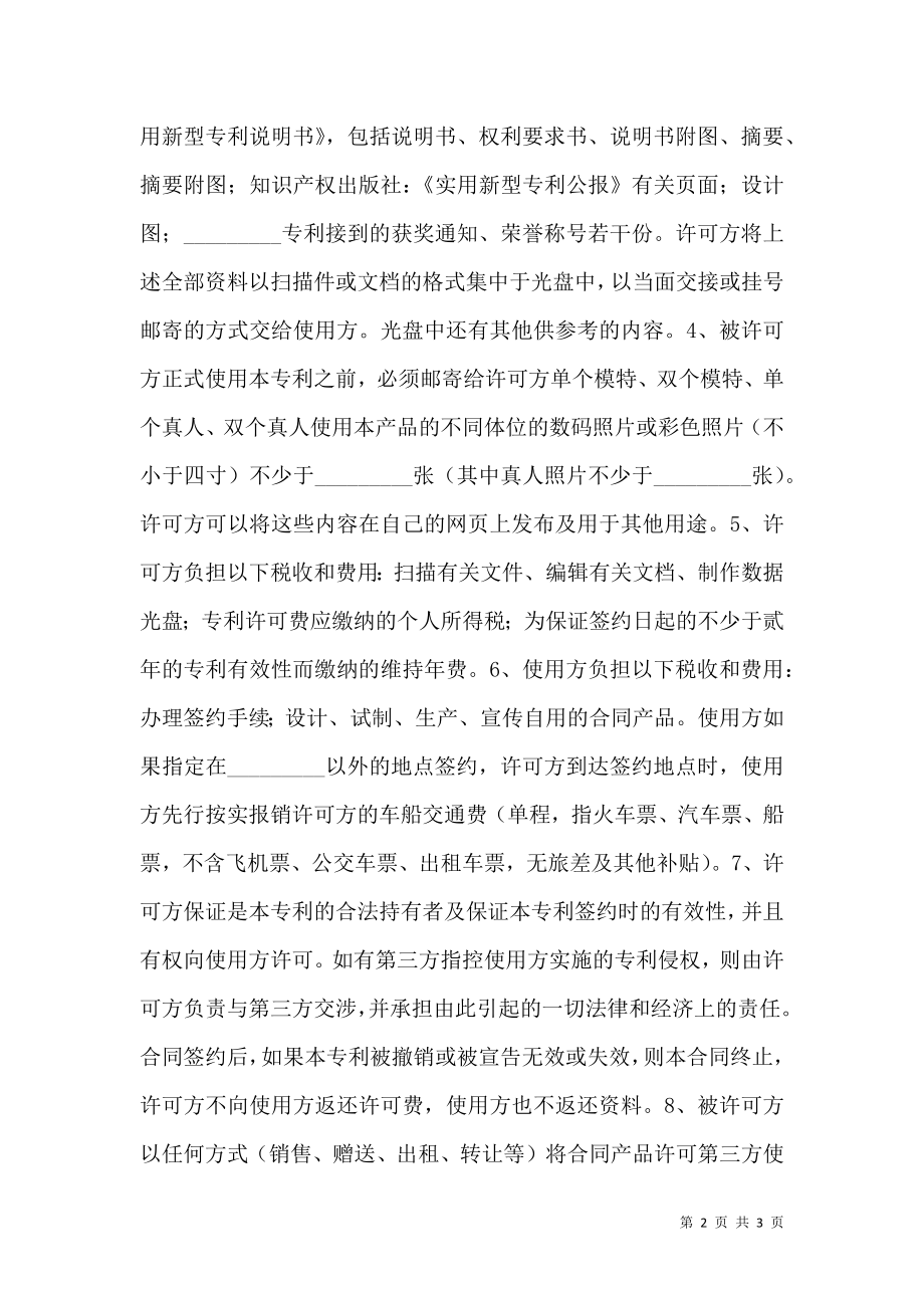 专利实施自用许可合同 (2).doc_第2页