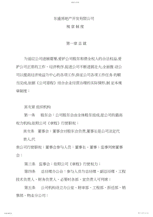 2022年房地产公司规章制度全套 .docx