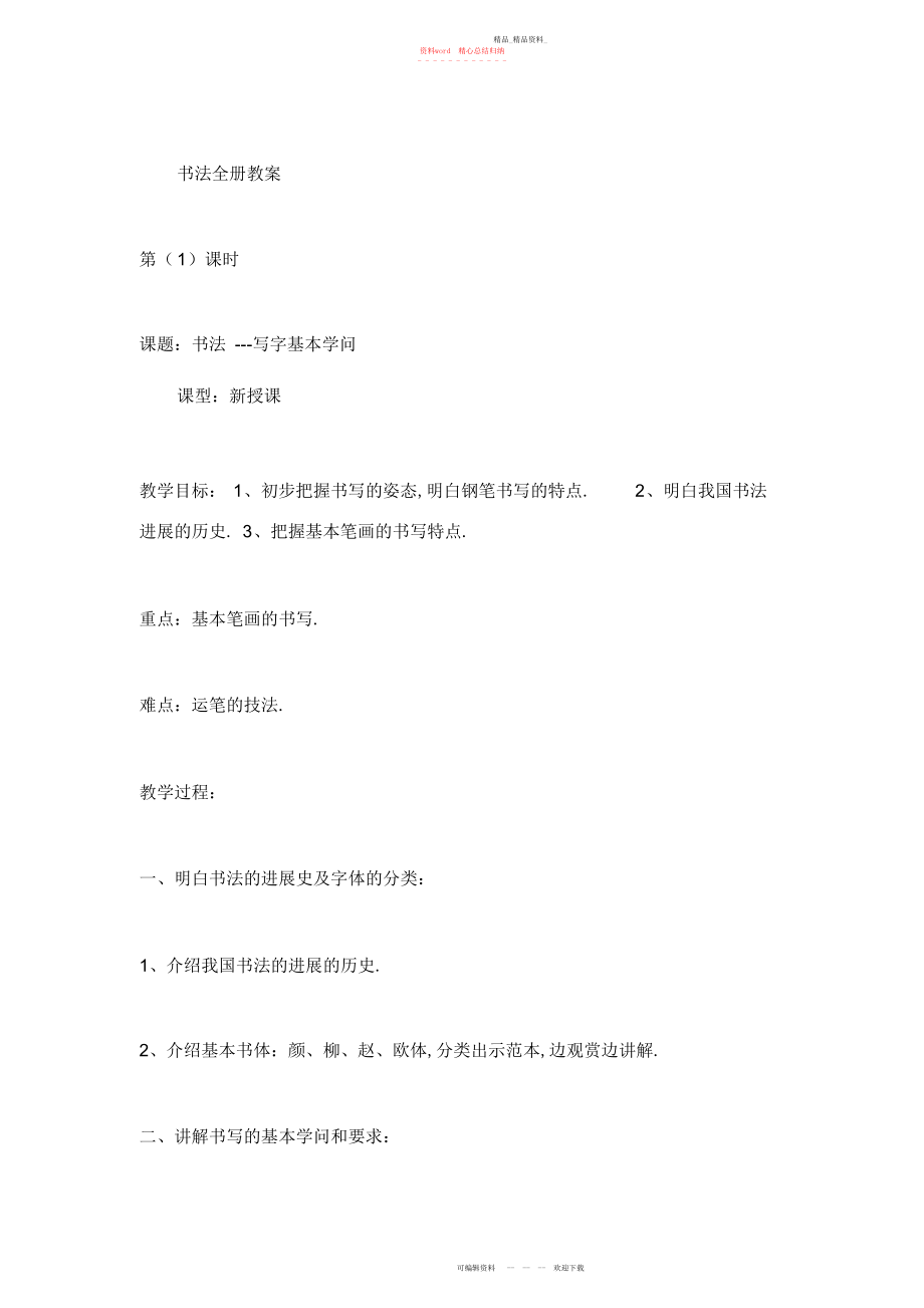 2022年四级书法全册教案.docx_第1页