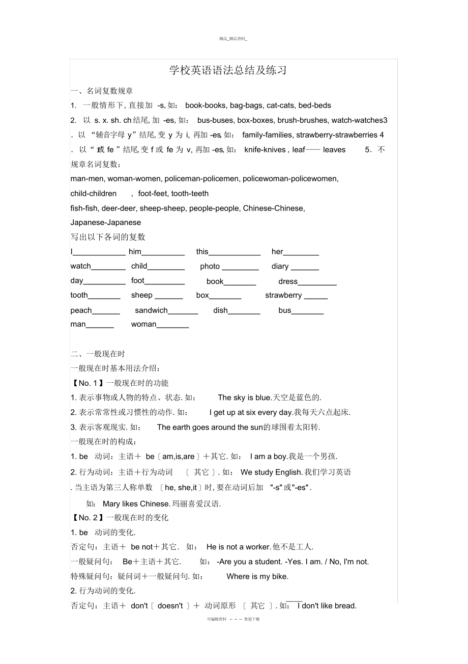 2022年小学英语语法总结及练习题.docx_第1页