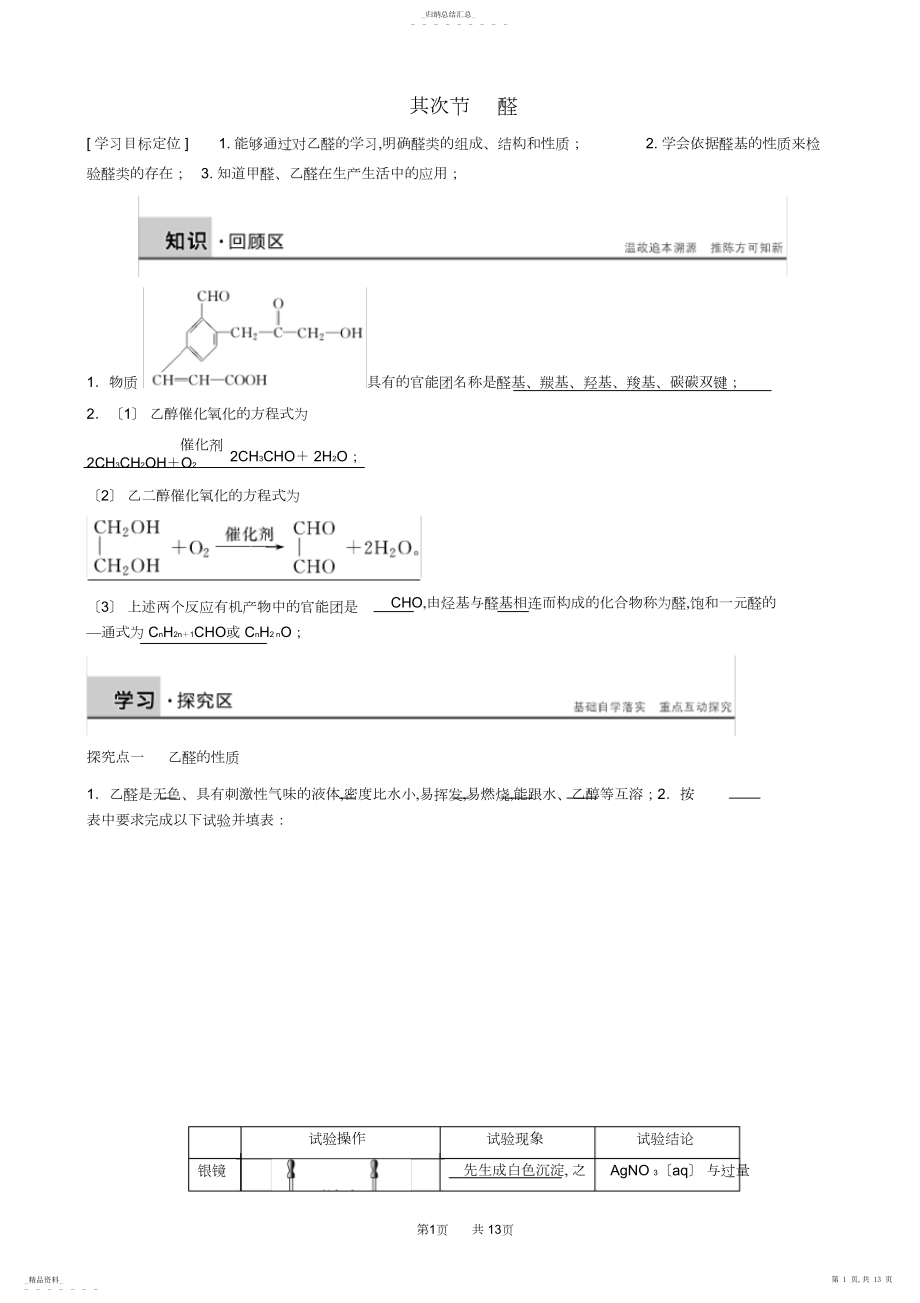 2022年人教版高中化学高二选修5第三章第二节《醛》word学案 .docx_第1页