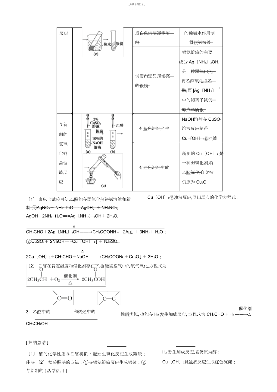 2022年人教版高中化学高二选修5第三章第二节《醛》word学案 .docx_第2页