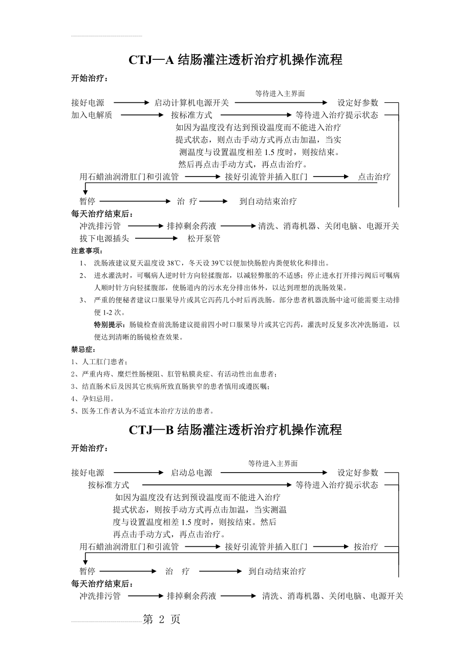 结肠透析操作流程(4页).doc_第2页