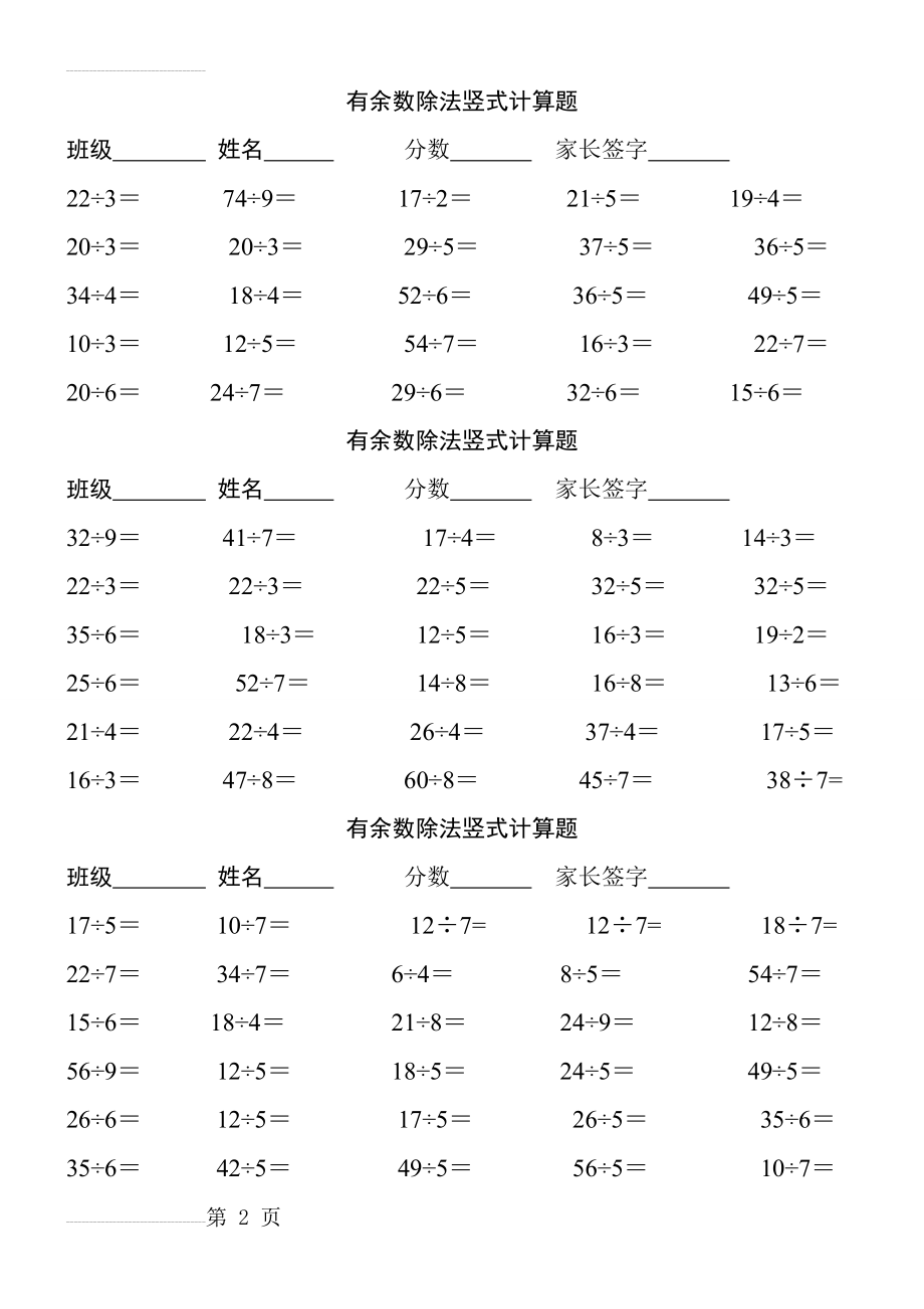 小学二年级下册有余数除法竖式计算题100题(3页).doc_第2页