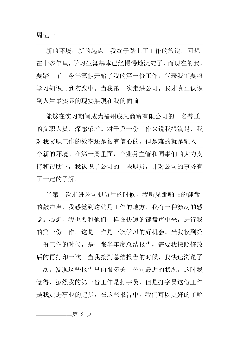 大学生文员实习周记13篇(16页).doc_第2页