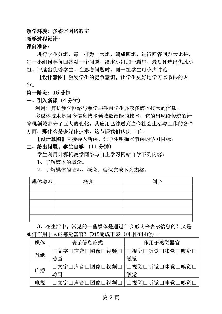 认识多媒体技术教学设计.doc_第2页