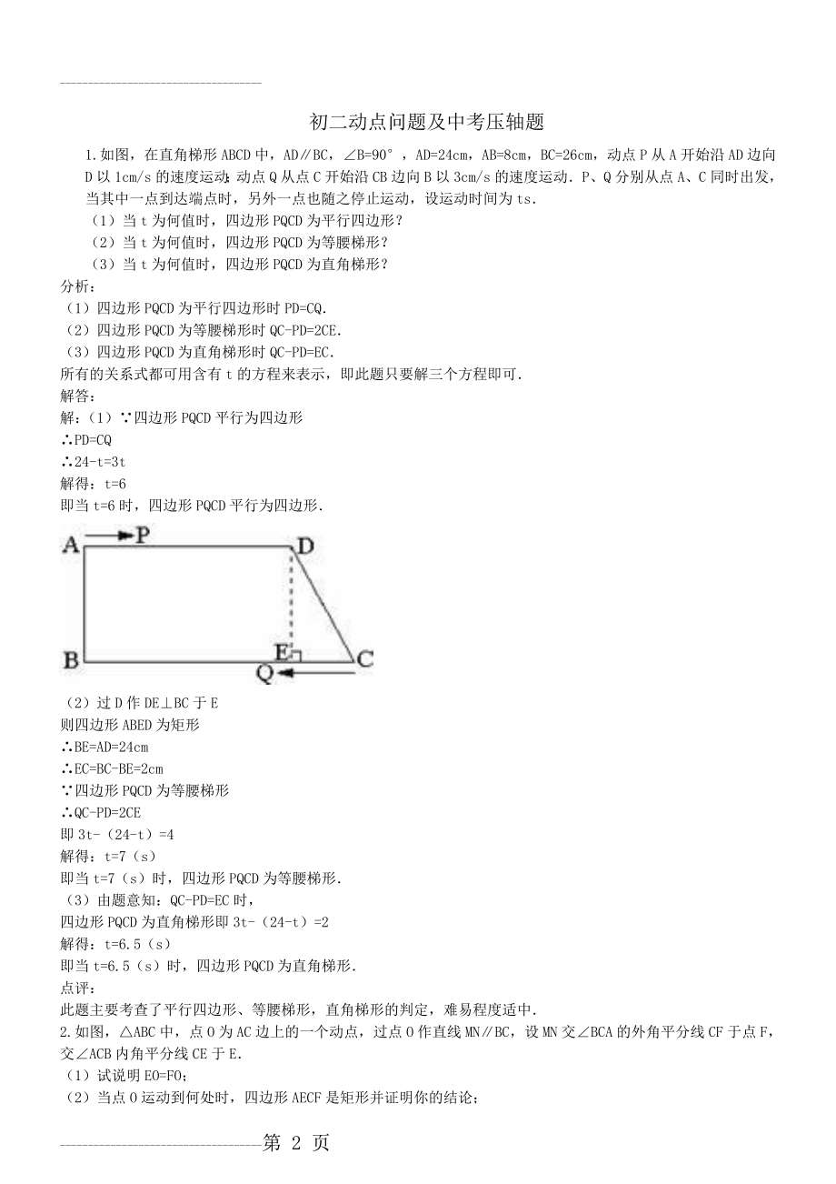 初二动点问题及中考压轴题(13页).doc_第2页