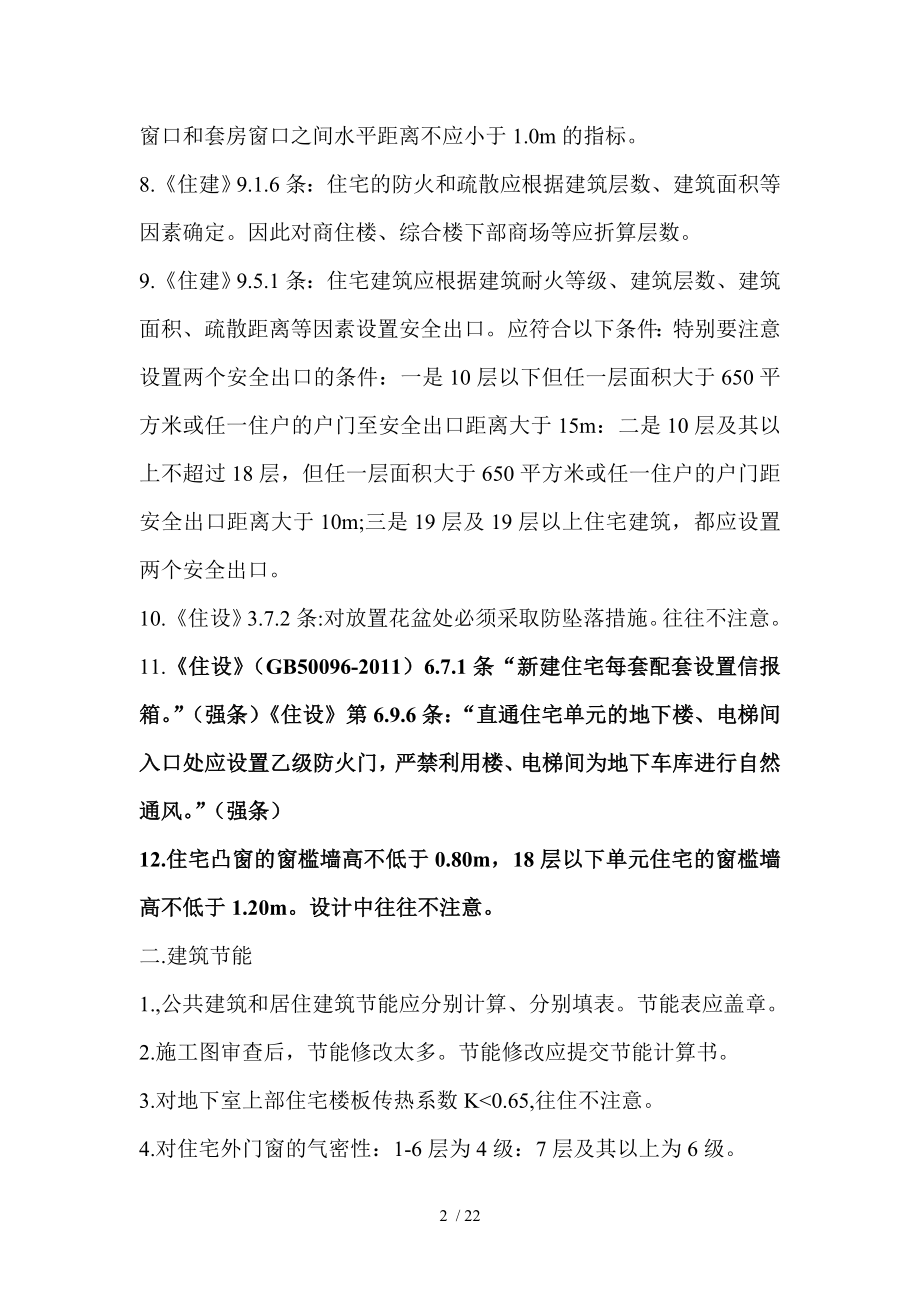 建筑设计中常见问题.doc_第2页