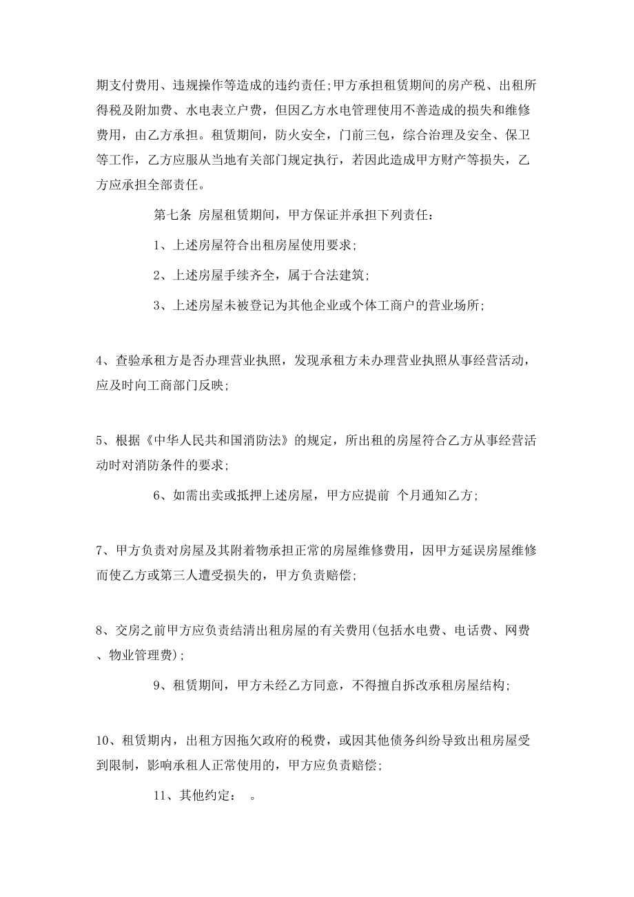 公司场地租赁合同样本.doc_第2页