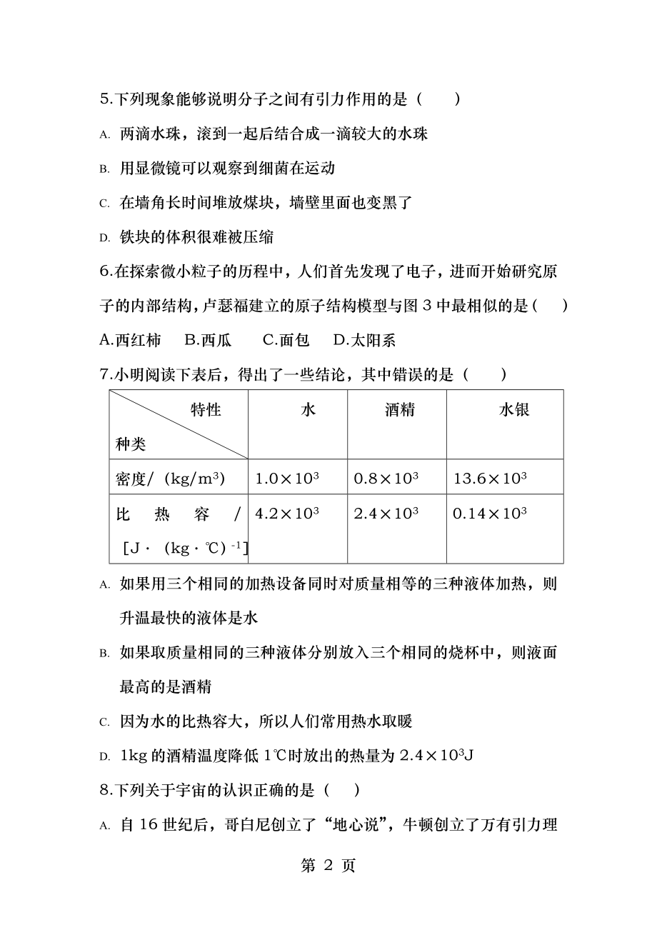 苏教版八年级物理下册期中考试题.doc_第2页