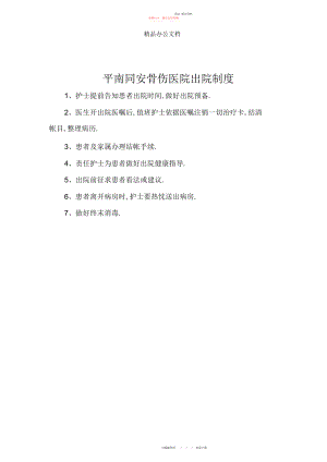 2022年住院患者出院指导与随访工作管理制度和要求及流程 .docx