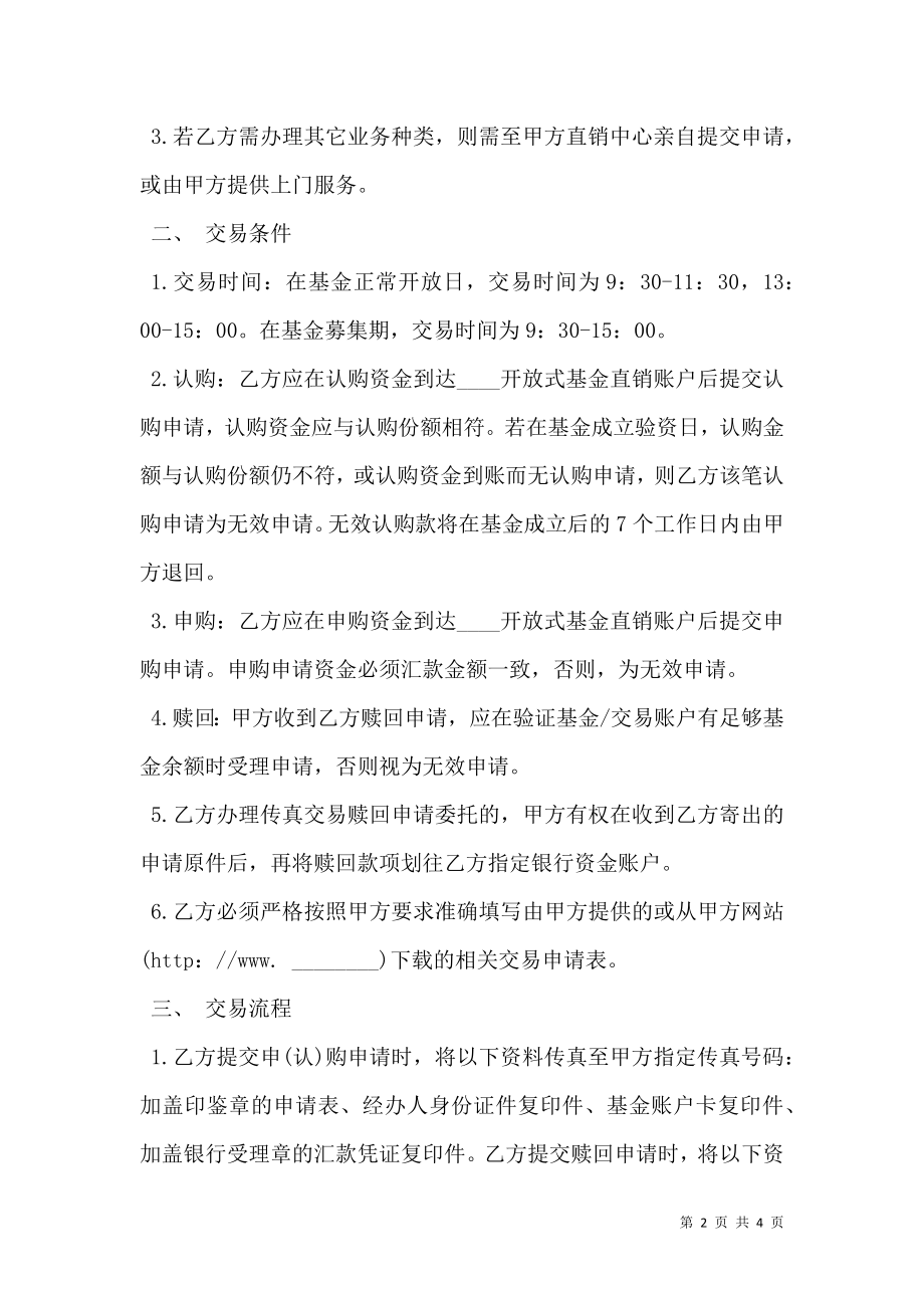 传真交易基金合同样书.doc_第2页