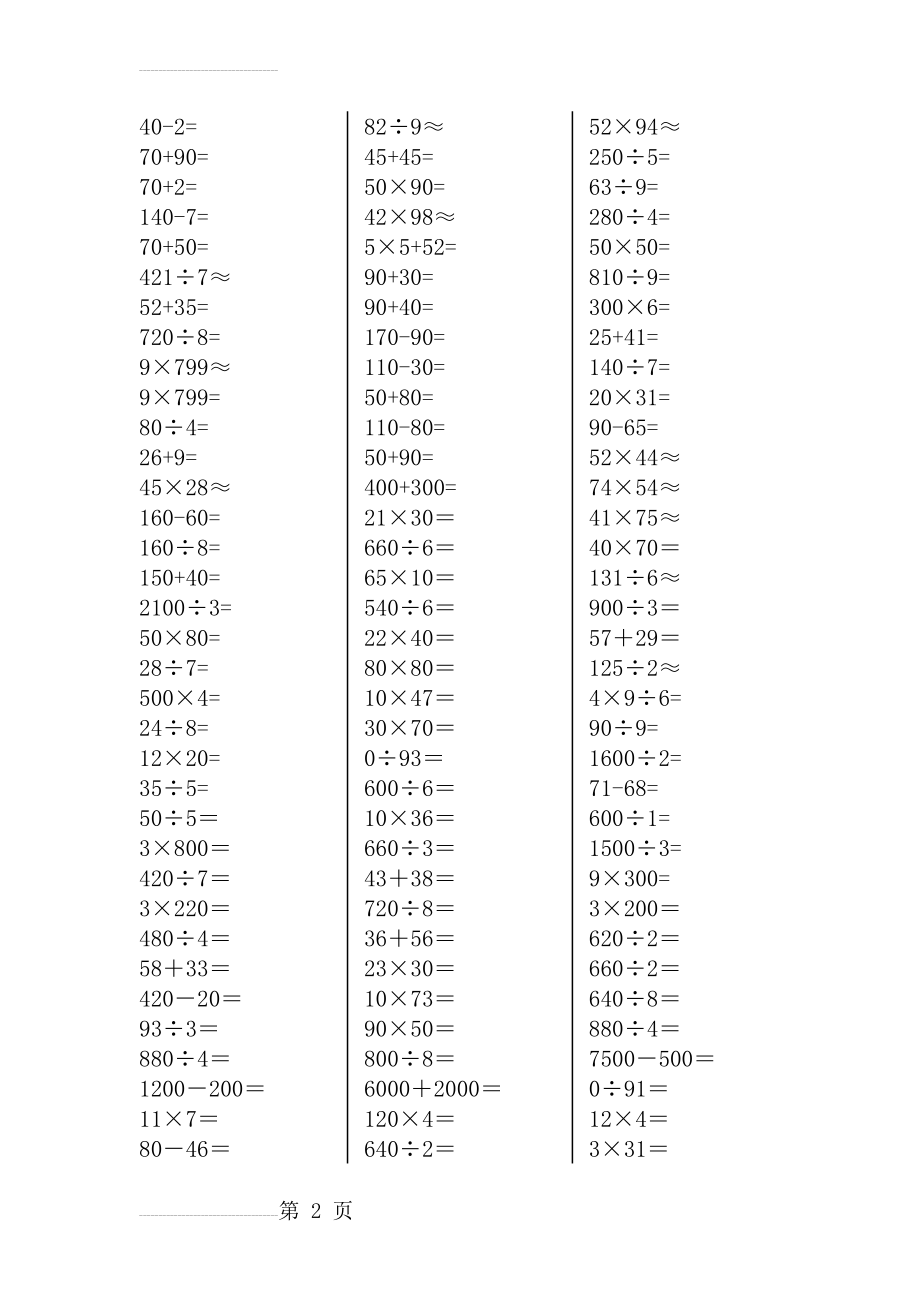 三年级数学口算题600道(7页).doc_第2页