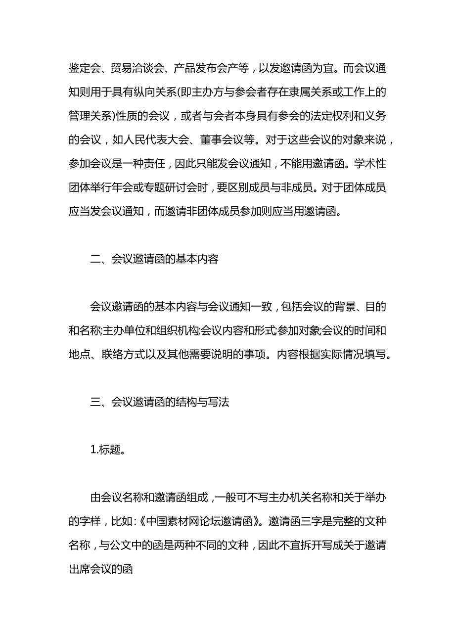 会议邀请函格式及范文.docx_第2页