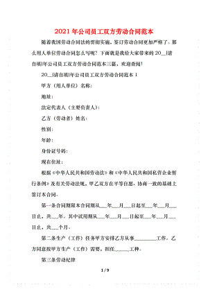 公司员工双方劳动合同范本(1).docx