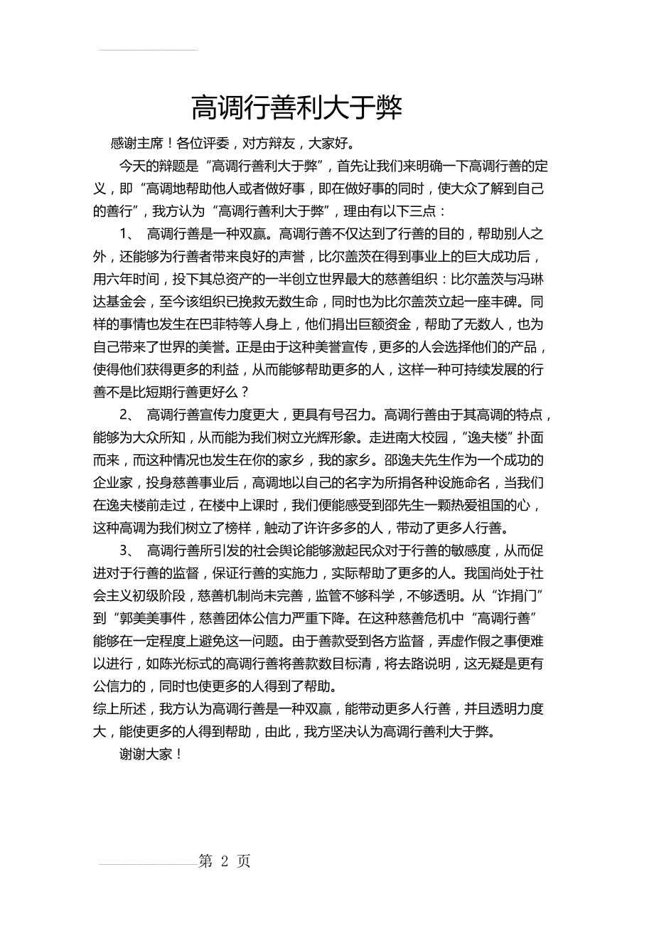 经典一辩稿(2页).doc_第2页