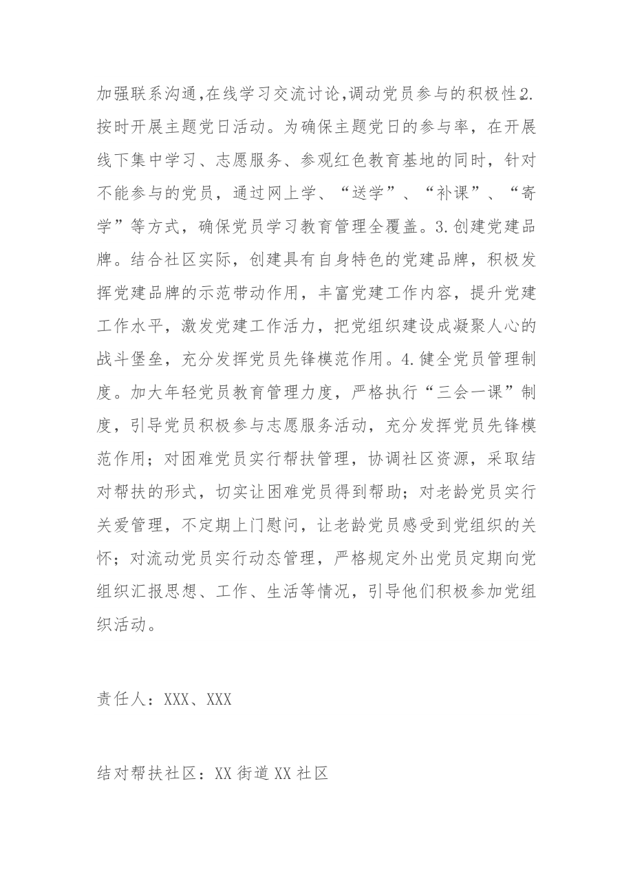 社区开展软弱涣散党组织巩固提升整顿工作方案.docx_第2页