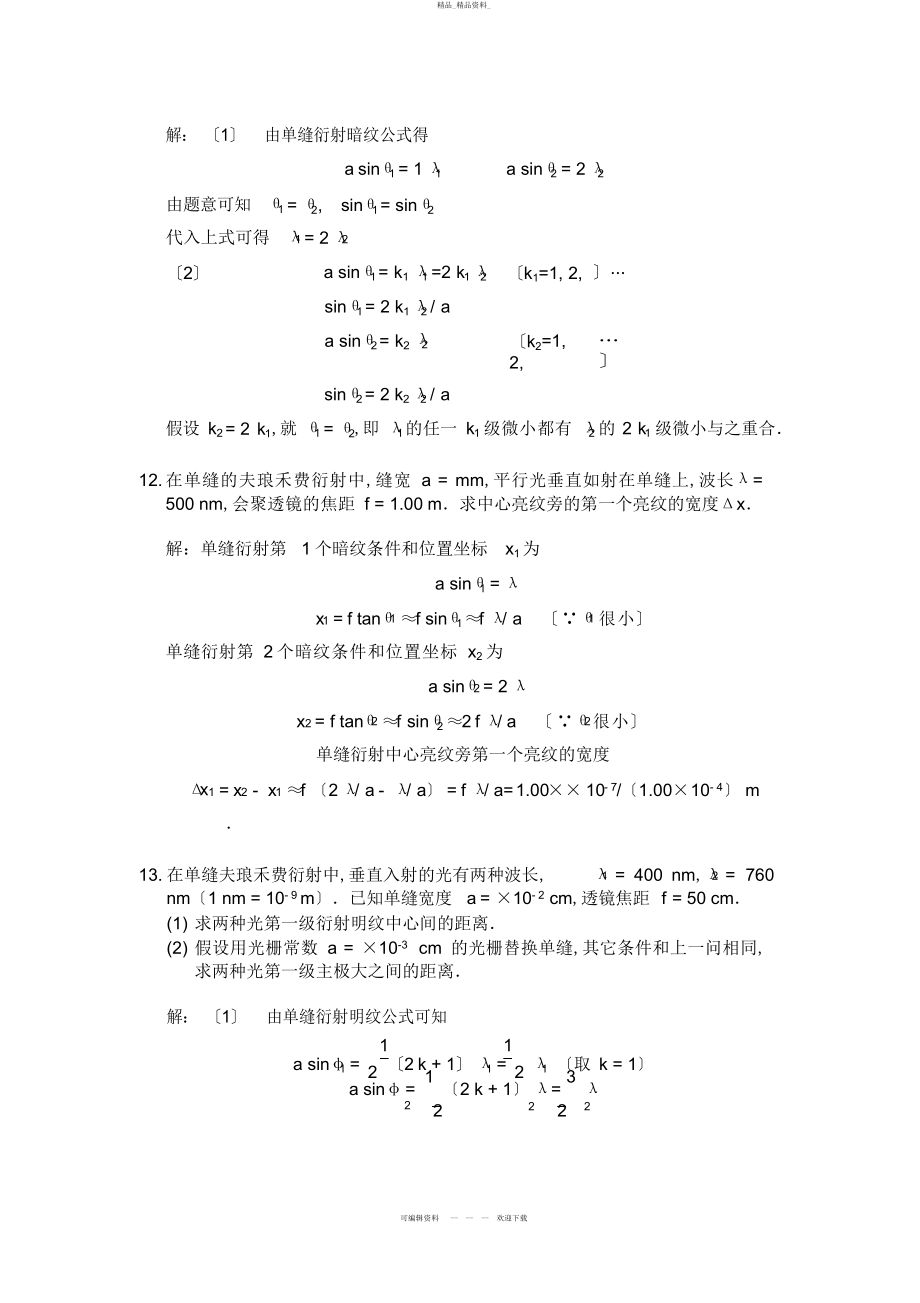 2022年光的衍射习题 .docx_第2页