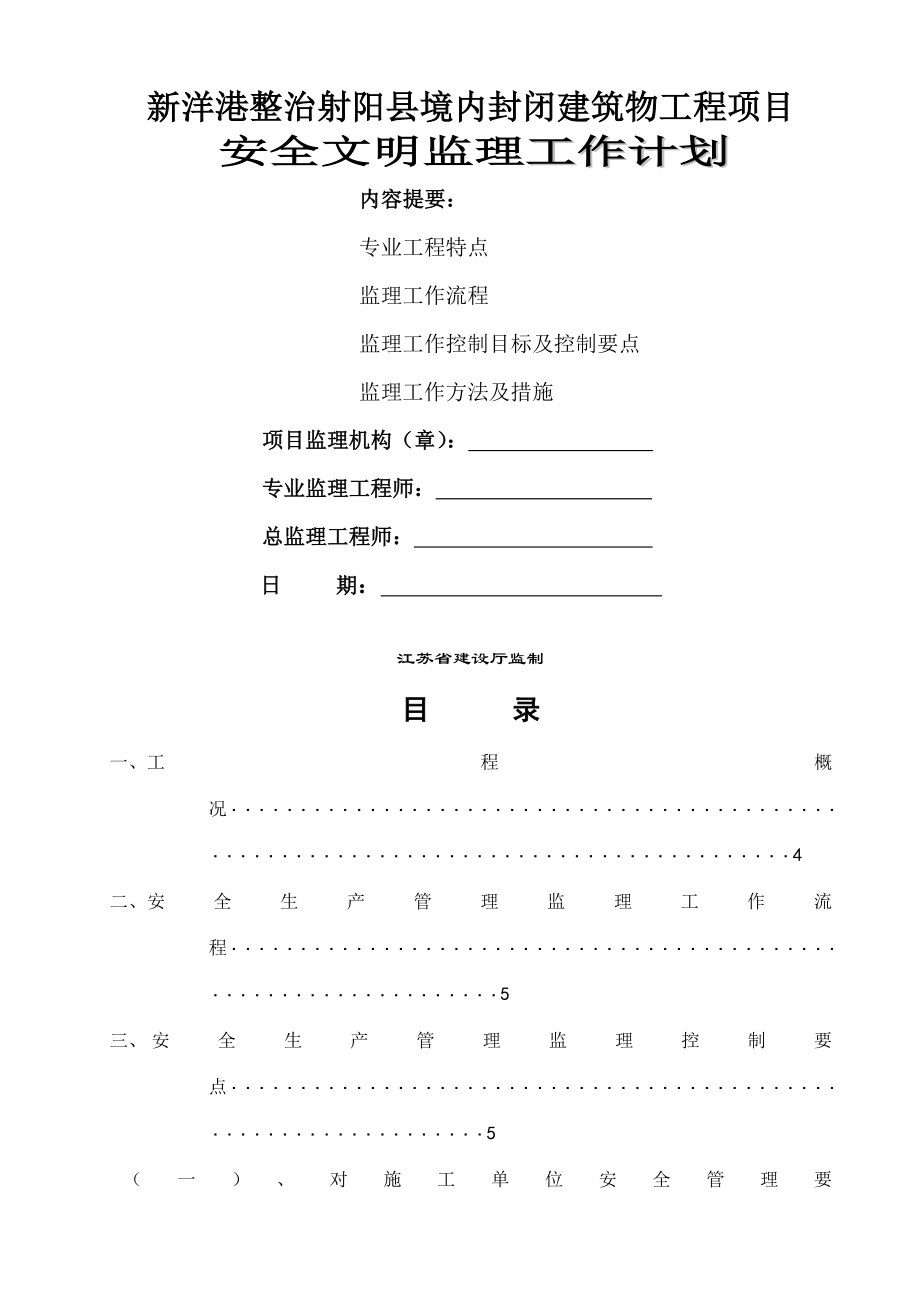 安全监理工作计划(17页).doc_第2页