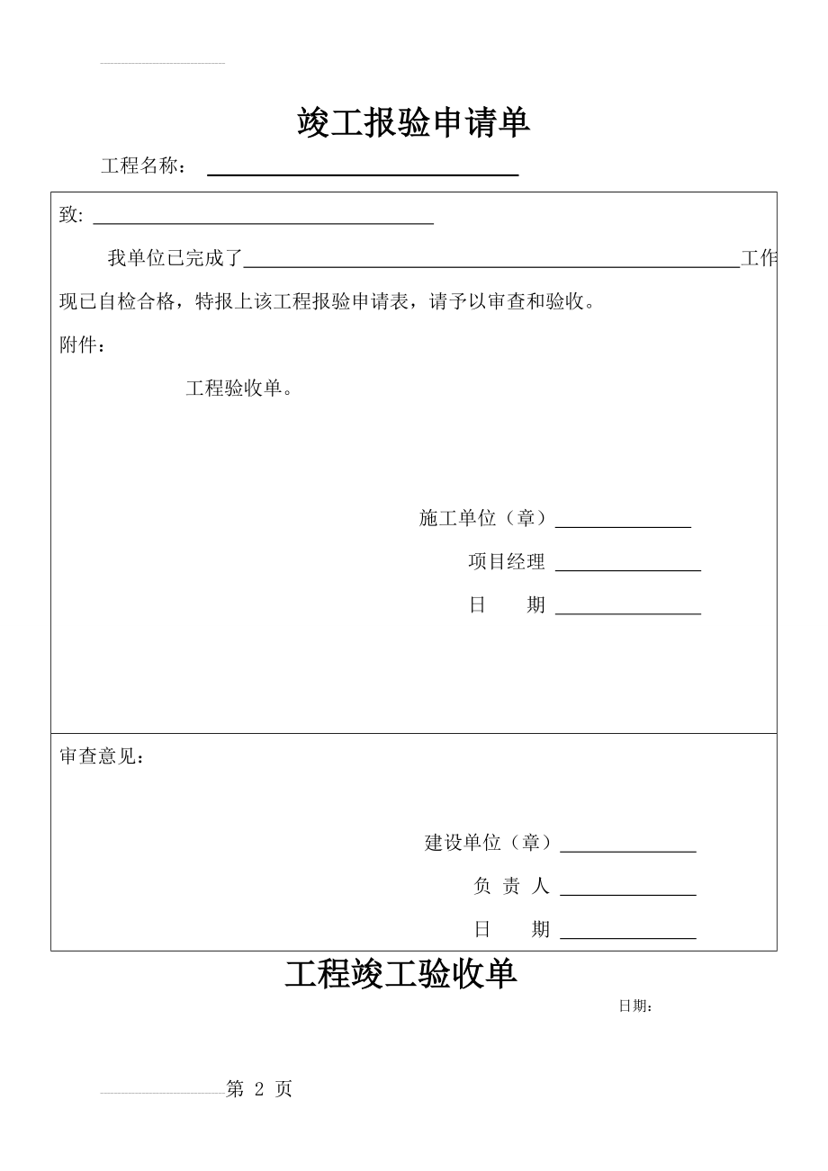 竣工验收申请单验收单(3页).doc_第2页