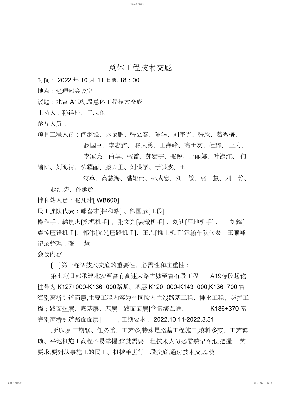 2022年总体工程技术交底 .docx_第1页