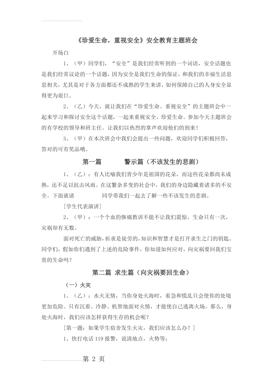 生命安全教育主题班会(5页).doc_第2页