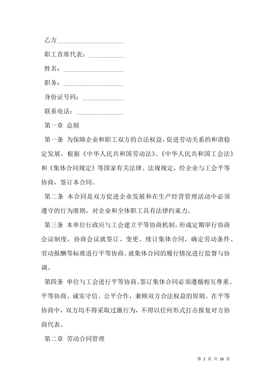 企业集体劳动合同样本3篇新.doc_第2页