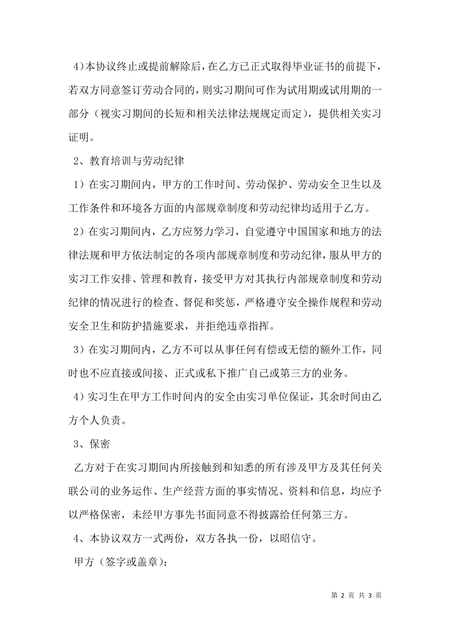 事业单位实习协议范本专业版.doc_第2页