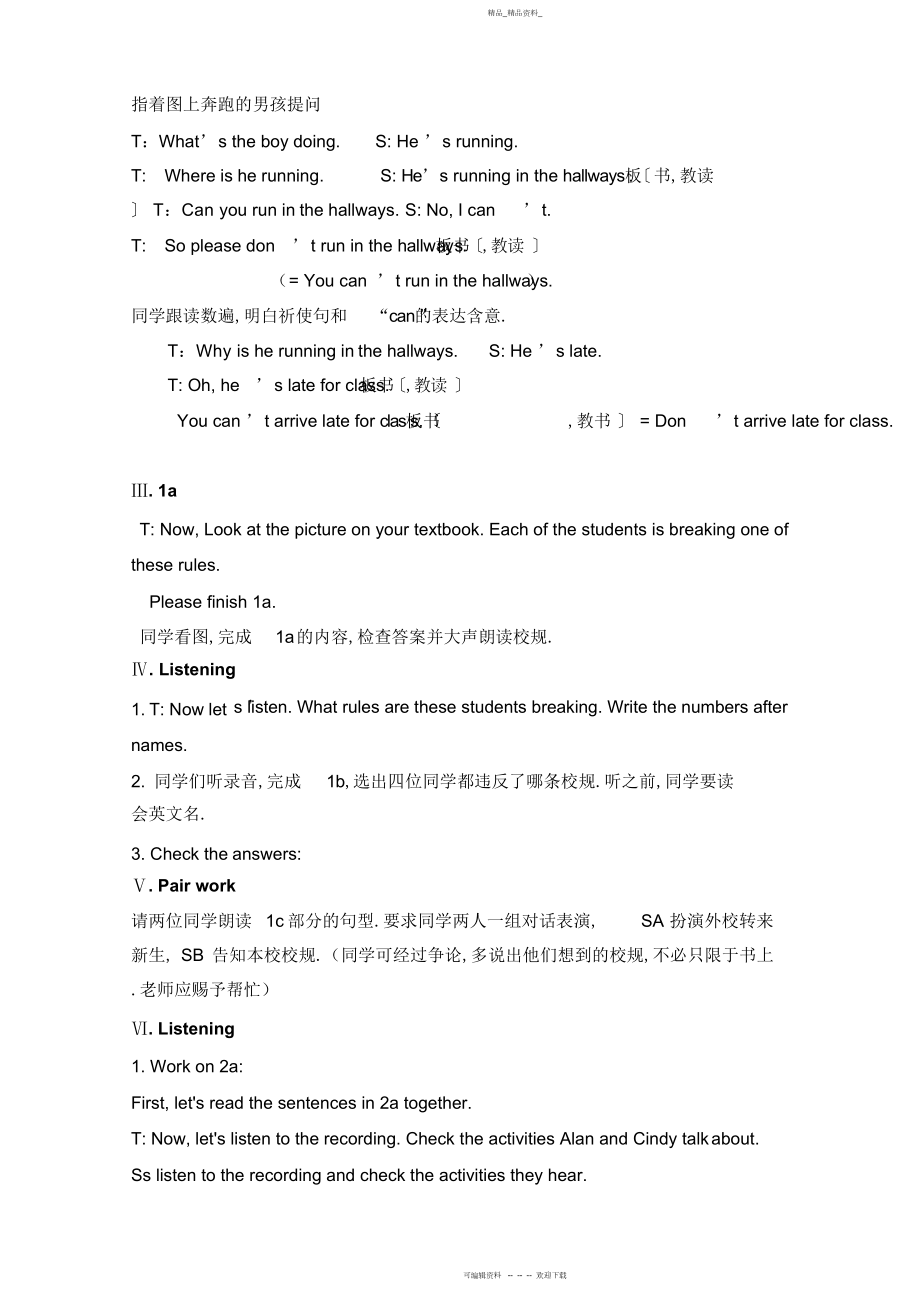 2022年人教版新目标英语七下教案.docx_第2页