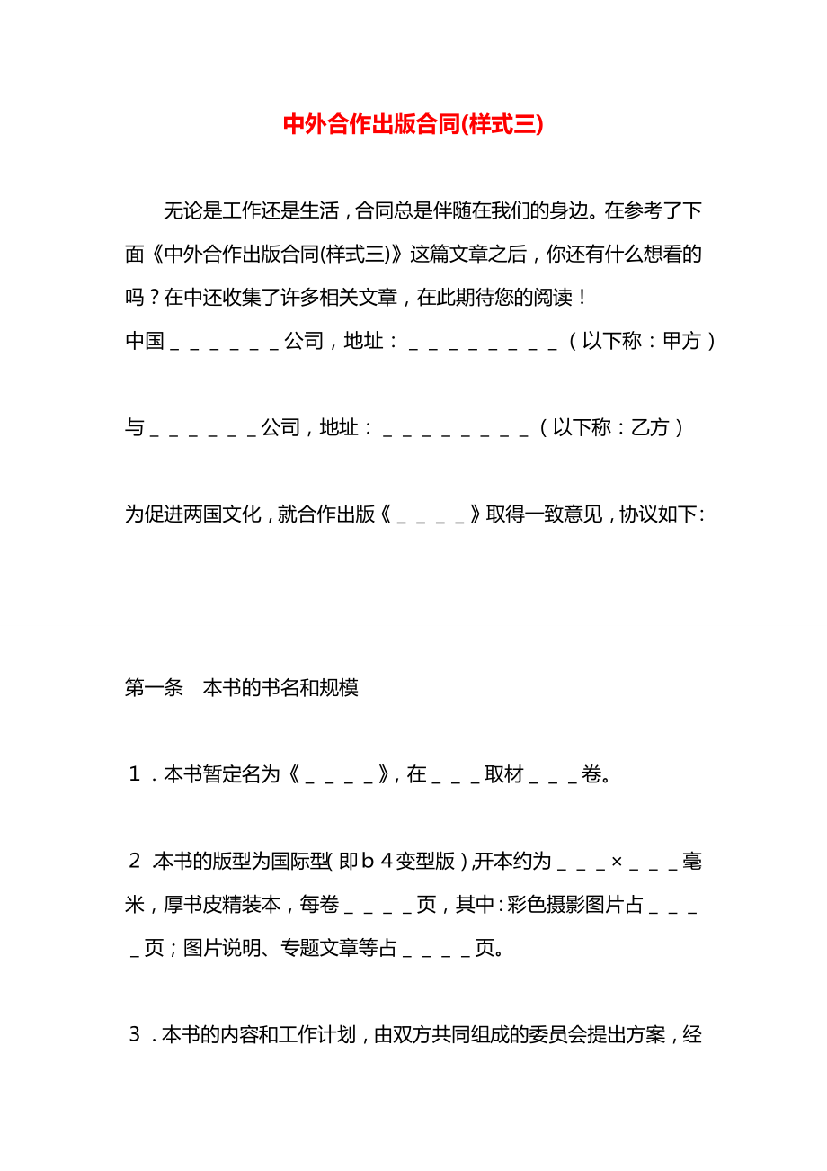 中外合作出版合同(样式三).docx_第1页