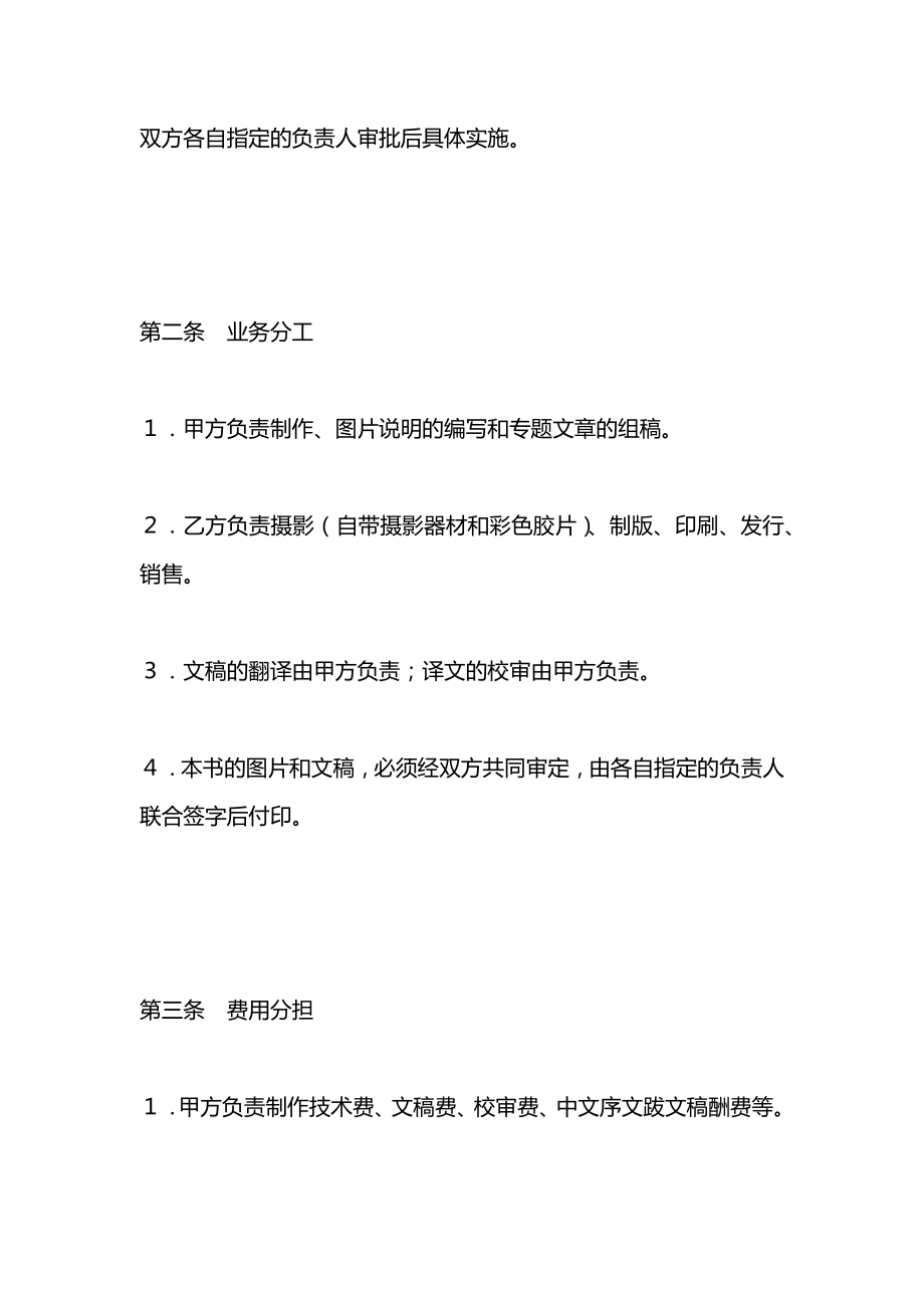 中外合作出版合同(样式三).docx_第2页