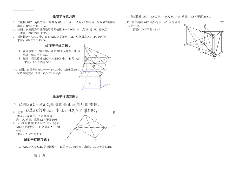 线面平行练习题(2页).doc_第2页