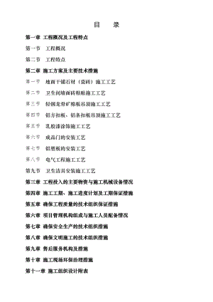 装饰工程技术标资料.doc