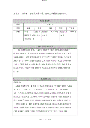 2022年《月球之谜》教学设计 .docx