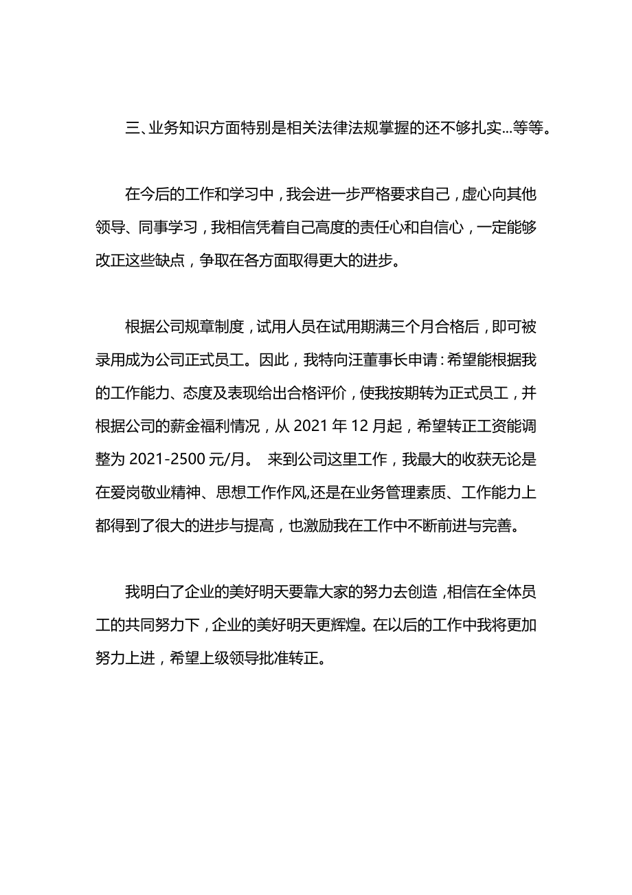 仓库管理员的转正申请书格式.docx_第2页