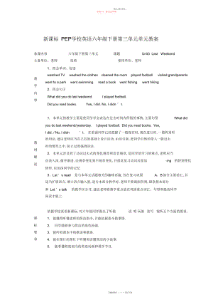 2022年小学英语六级下册第三单元单元教案.docx