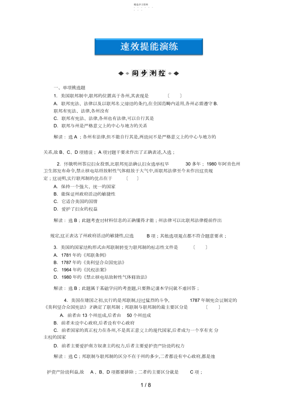 2022年政治选修专题三第框速效提能演练2 .docx_第1页