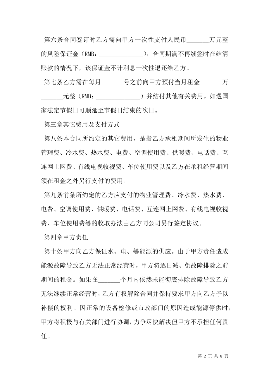 会所租赁合同范本 (2).doc_第2页