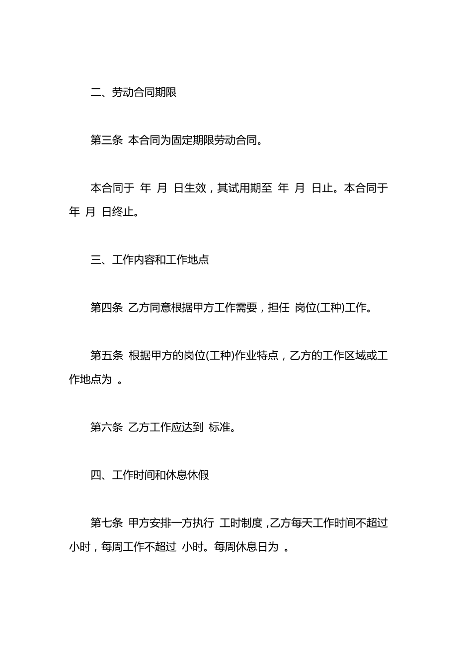 六盘水固定期限劳动合同范本.docx_第2页