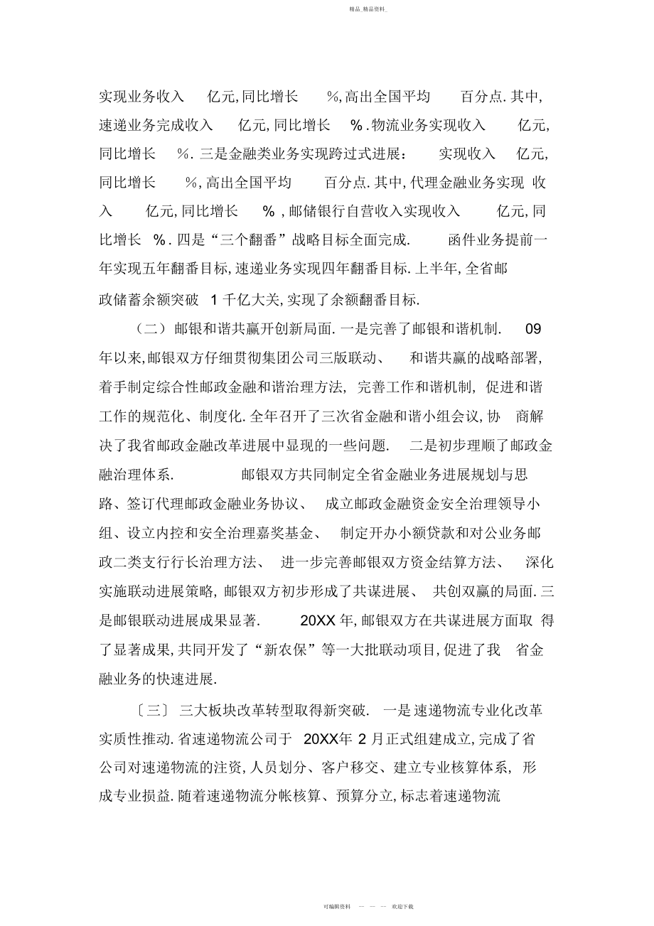 2022年在全省邮政工作会议上的讲话 .docx_第2页