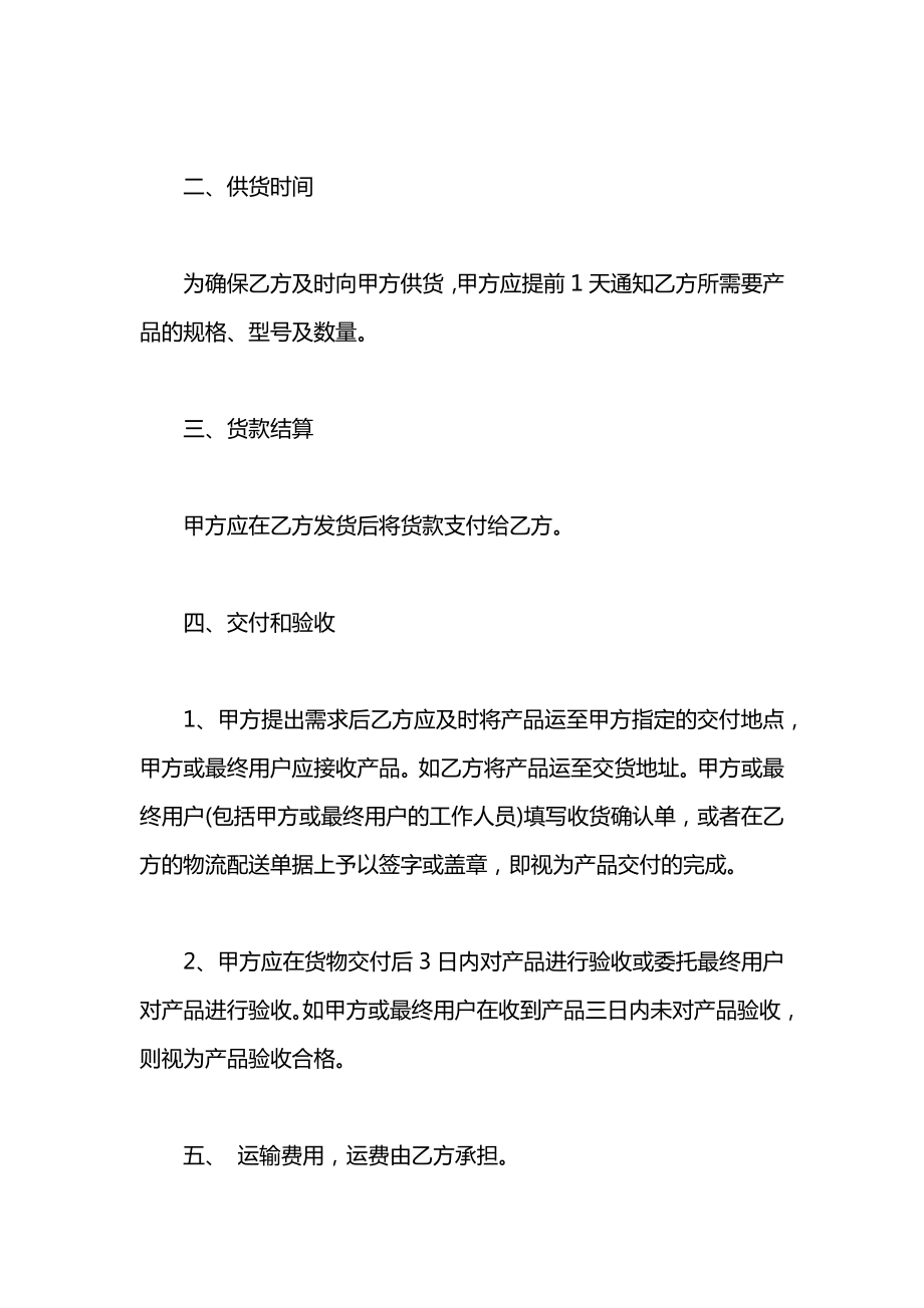 产品供货协议书范本.docx_第2页