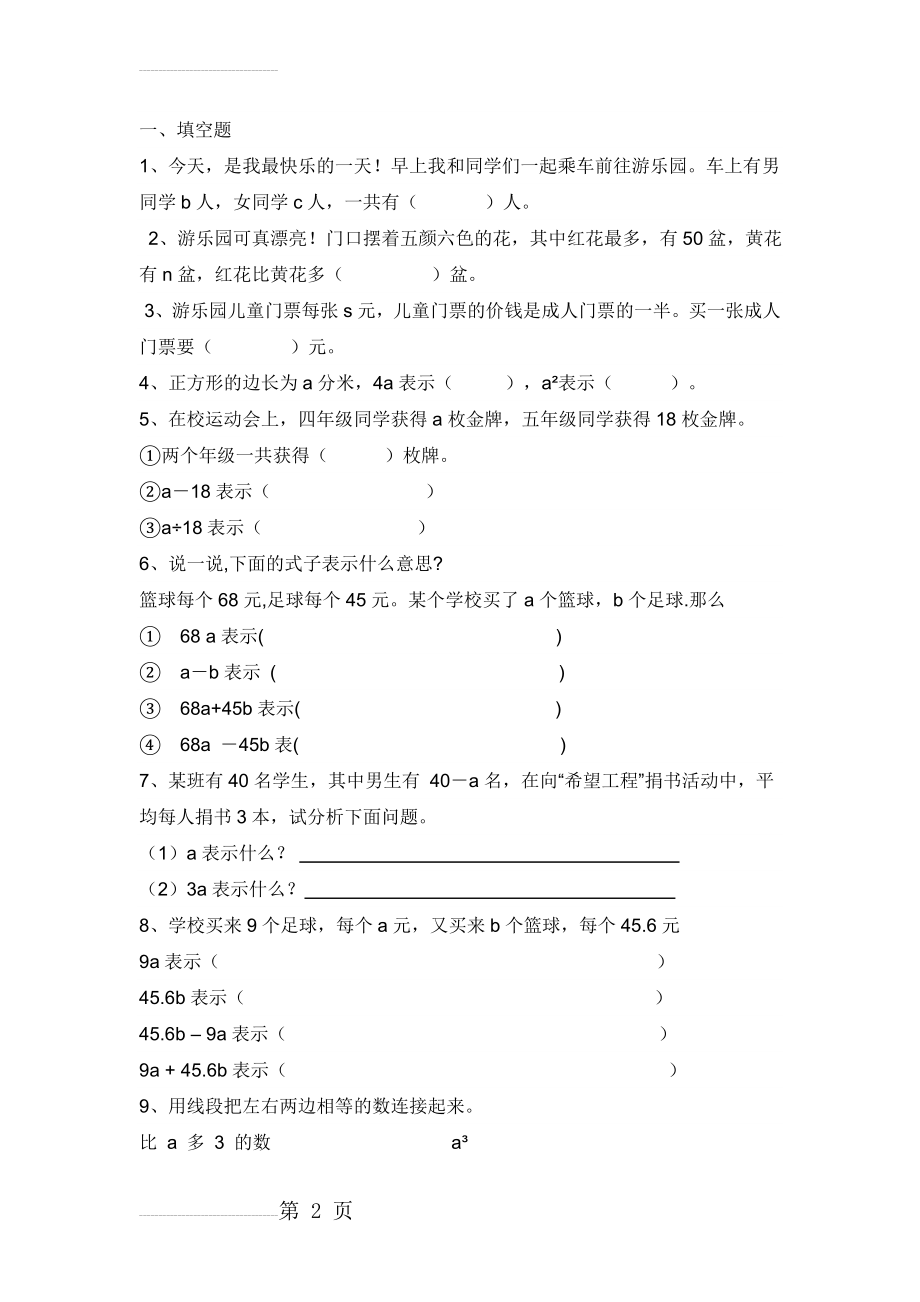 用字母表示数练习题(专项)(8页).doc_第2页