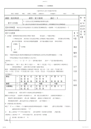 2022年冀教版数学六年级下册第五单元数的认识导学案.docx