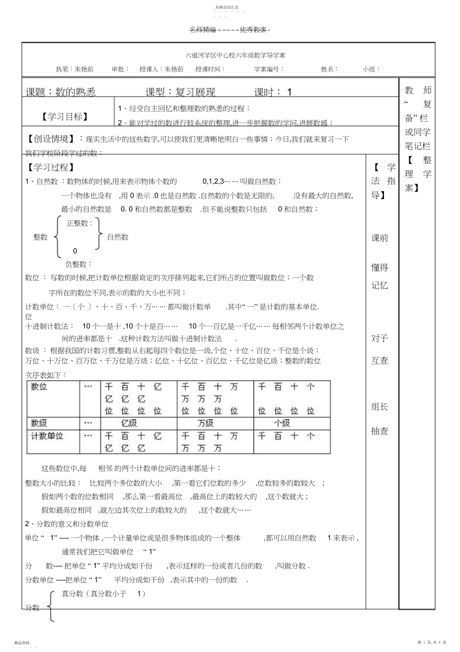 2022年冀教版数学六年级下册第五单元数的认识导学案.docx_第1页